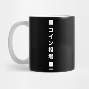 "CoinView" App's Name in Japanese Mug